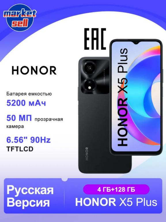 Смартфон Honor X5 PLUS, 4/128 ГБ (MediaTek Helio G36, 50MP, 5200mAh, 6.56", EAC), из Китая