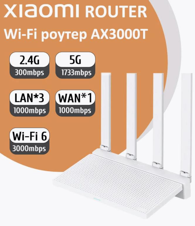 Роутер Xiaomi AX300T (с ВБ Кошельком, из-за рубежа)