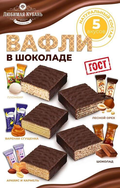 Вафли в шоколаде "Любимая Кубань" Ассорти 1кг (с картой OZON)