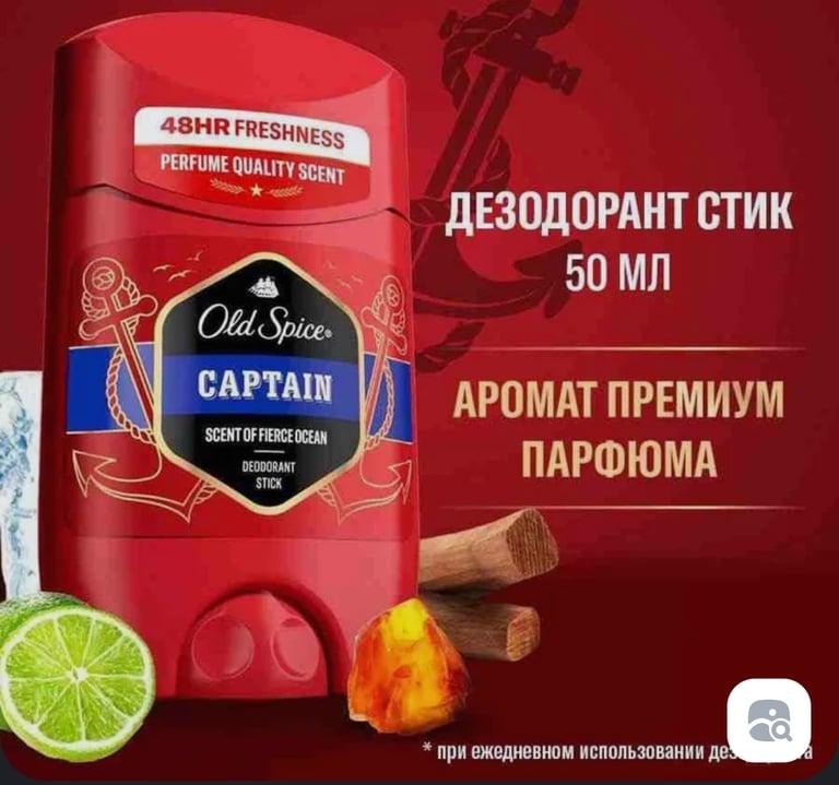 Мужской дезодорант стик OLD SPICE Captain,50 мл