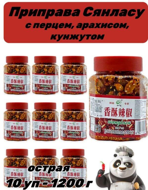Приправа Сянласу острая с арахисом и перцем чили 10 уп-1200г
