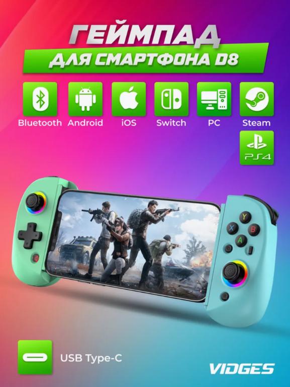 Геймпад для смартфона D8 (с WB кошельком)