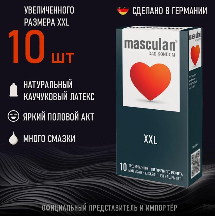 Презервативы Masculan XXL № 10 увеличенного размера Маскулан, 10 шт. в упаковке