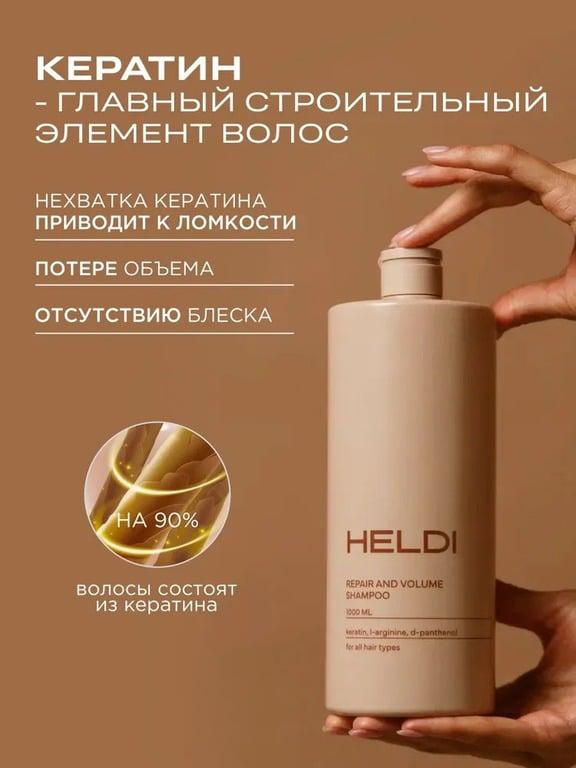 Шампунь для волос HELDI 1л (цена с ozon-картой)