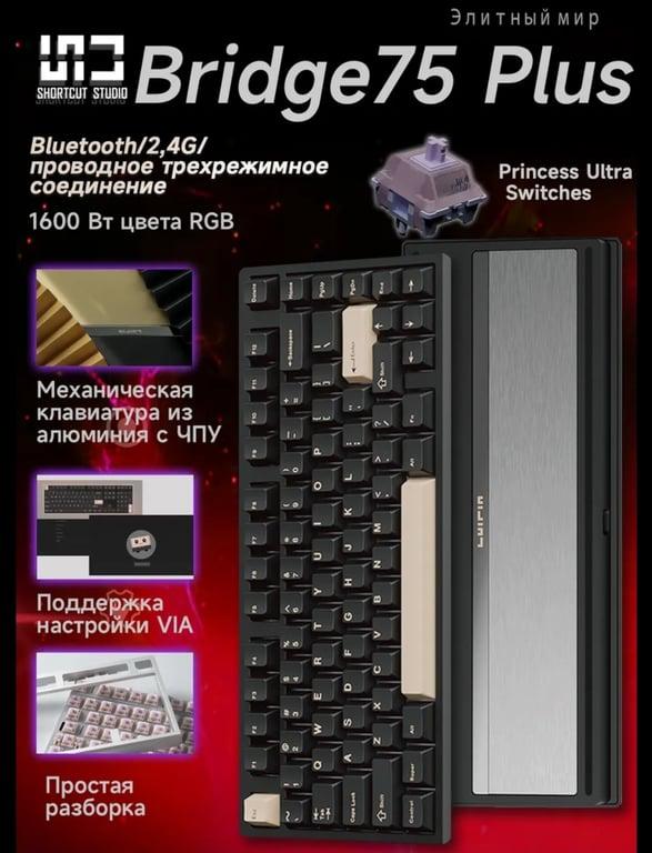Беспроводная клавиатура Bridge 75 plus (c WB кошельком)