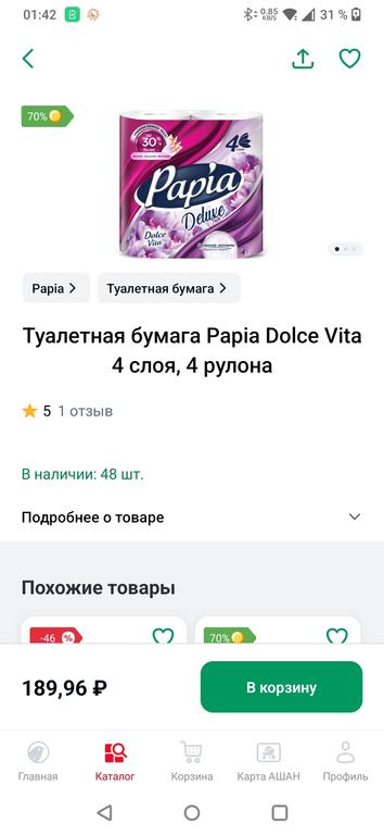 Туалетная бумага Papia delux 4 слоя, 4 рулона + возврат 70% баллами Ашан