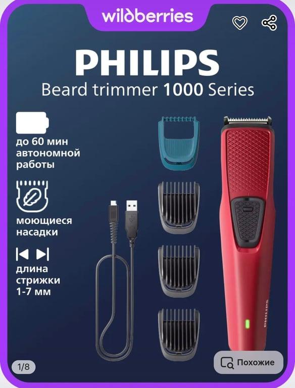 Триммер Philips BT1235/18