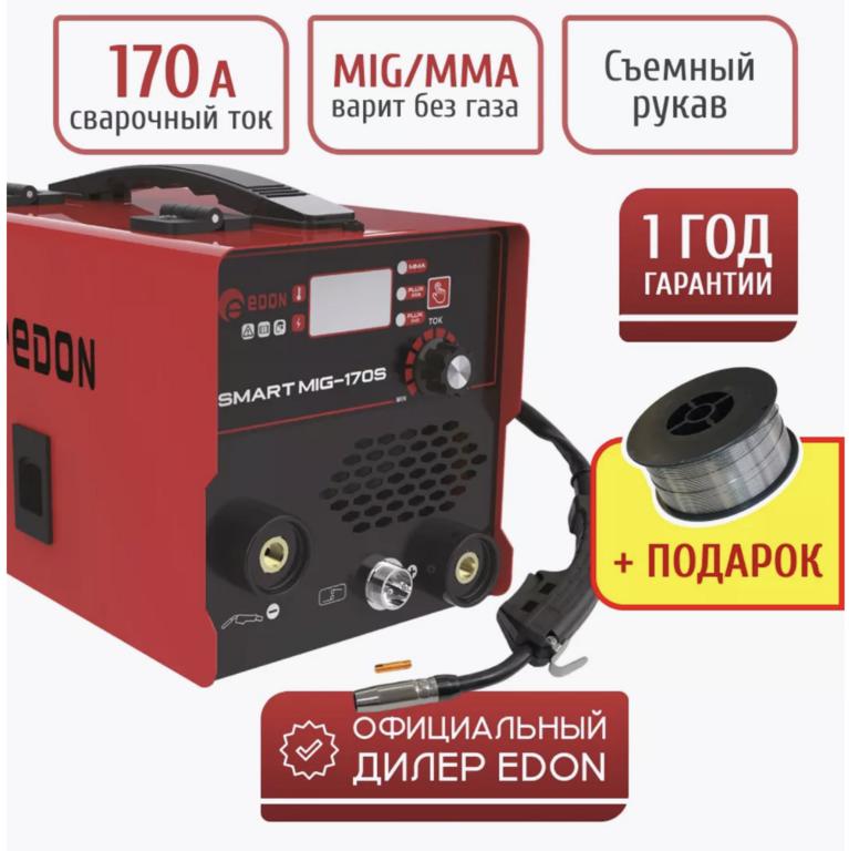 Сварочный аппарат Edon с порошковой проволокой, без газа (с WB Кошельком)