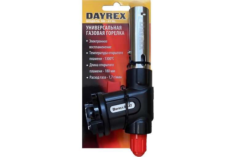 Газовая горелка DAYREX 47/BL