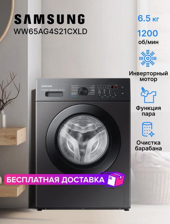 Стиральная машина Samsung WW65AG4S21CXLD