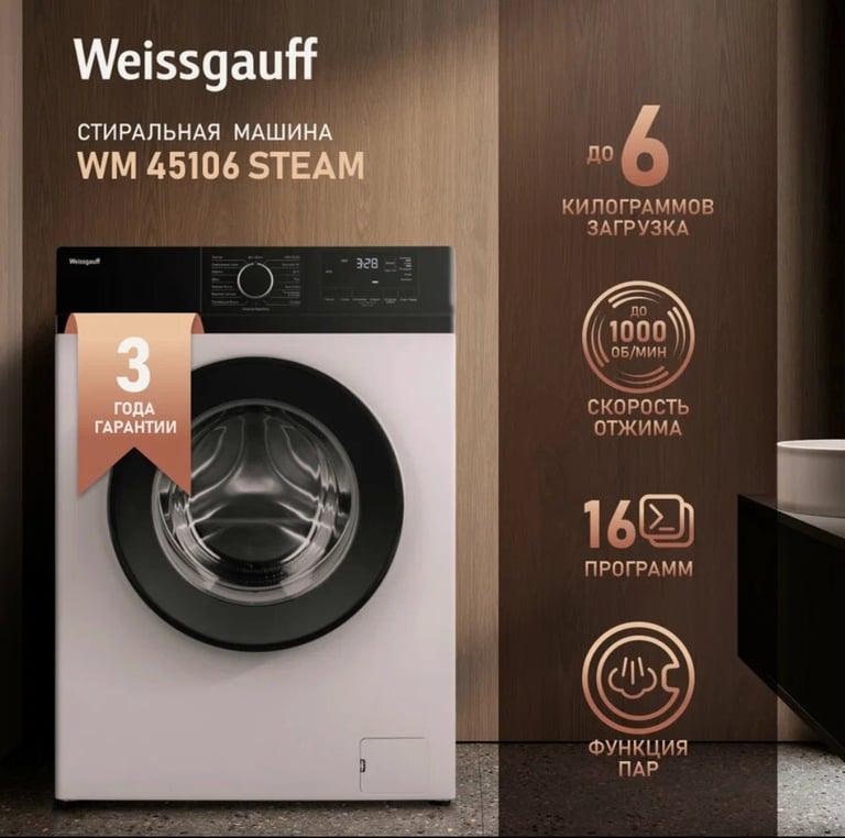 Cтиральная машина с паром Weissgauff WM 45106, 6 кг