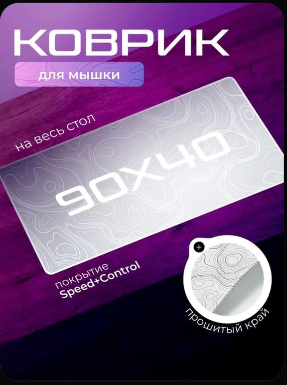 Игровой коврик для мыши 900 х 400 х 3мм (с картой OZON)