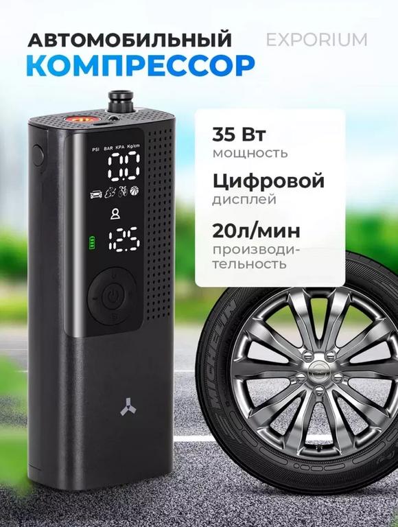 Беспроводной компрессор Accesstyle AP-20B/DF