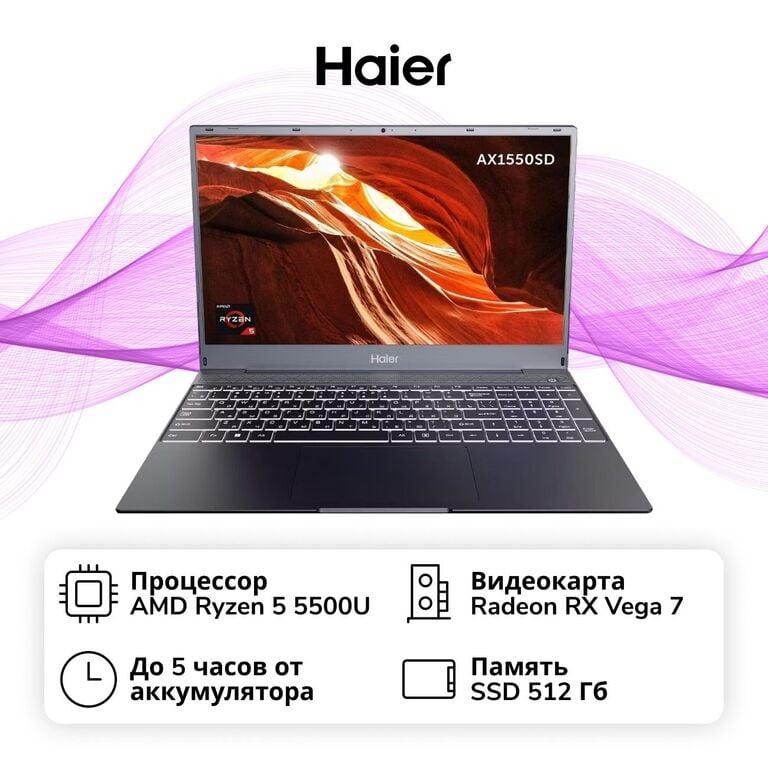 Ноутбук Haier AX1550SD 15.6"/AMD Ryzen 5 5500U/8/512/noOS (+ возврат 50% бонусами)