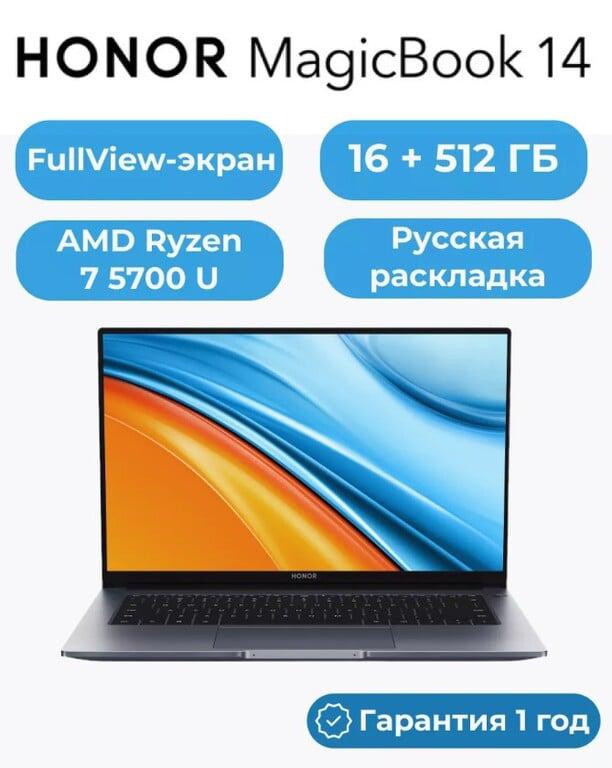Ноутбук MagicBook 14 5301AFVP, R7-5700U 16GB+512GB DOS (с макс WB кошельком)