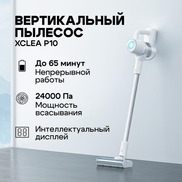 Вертикальный пылесос XCLEA Cordless Vacuum cleaner P10
