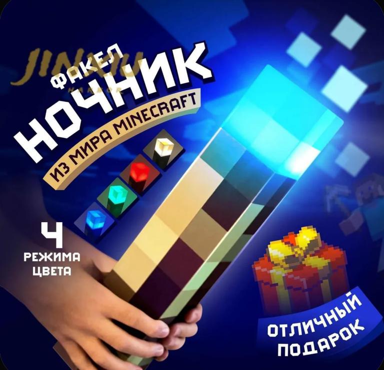 Ночник Факел из Майнкрафта с аккумулятором