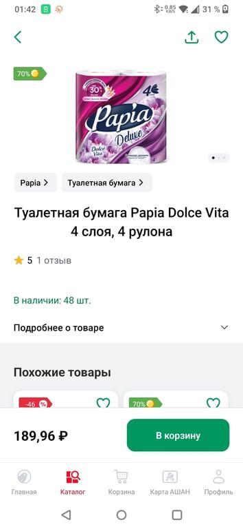 Туалетная бумага Papia delux 4 слоя, 4 рулона + возврат 70% баллами Ашан