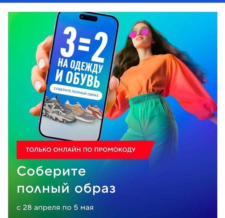 3=2 на одежду и обувь в Спортмастере