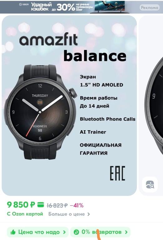 Умные часы Amazfit Balance (из-за рубежа)