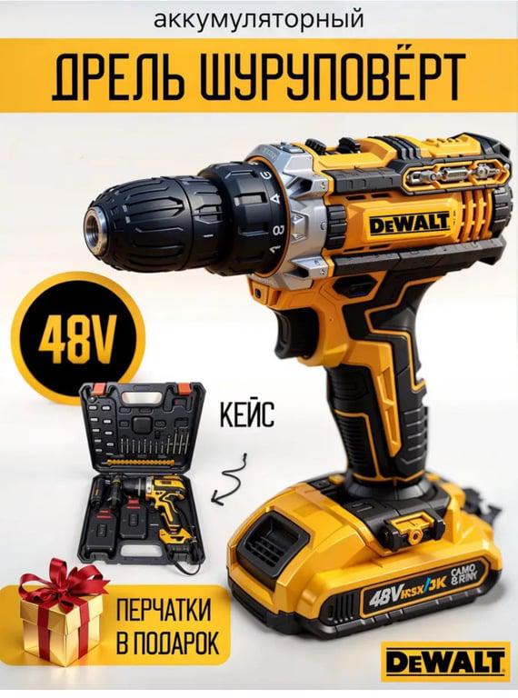 Шуруповерт deWalt 002, 2 АКБ