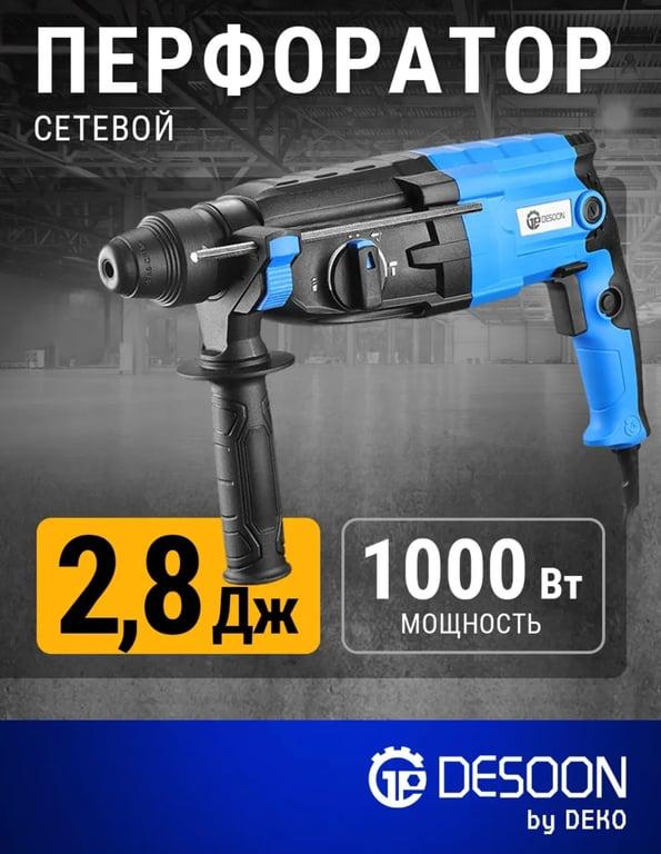 Перфоратор сетевой DESOON DSH1000 кейс, 5 буров, 1000 Вт