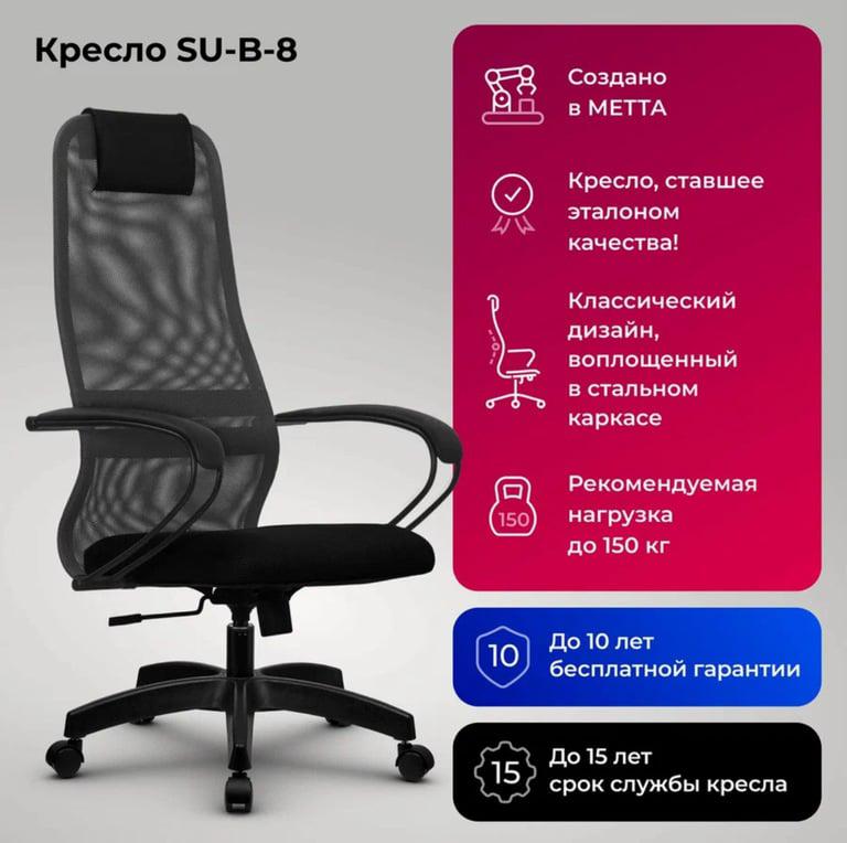 Компьютерное кресло Metta SU-B-8, темно-серый (с картой Альфа банка)