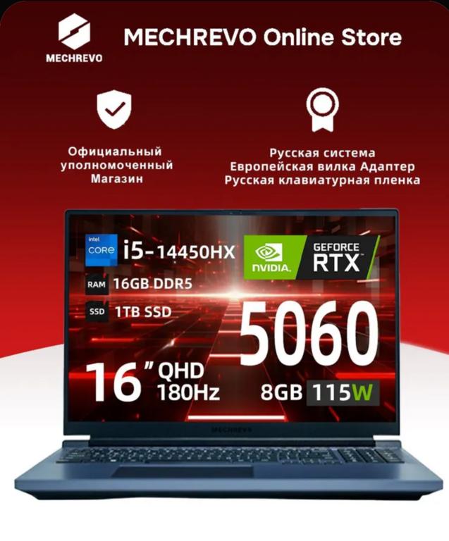 Ноутбук MECHREVO, 16", 2560x1600, Intel Core i5-14450HX, 16/1024 ГБ, NVIDIA GeForce RTX 5060, Windows Pro (с картой OZON и пошлиной)