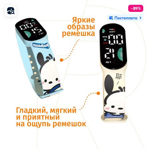 Часы наручные Электронные детские (по карте озон)