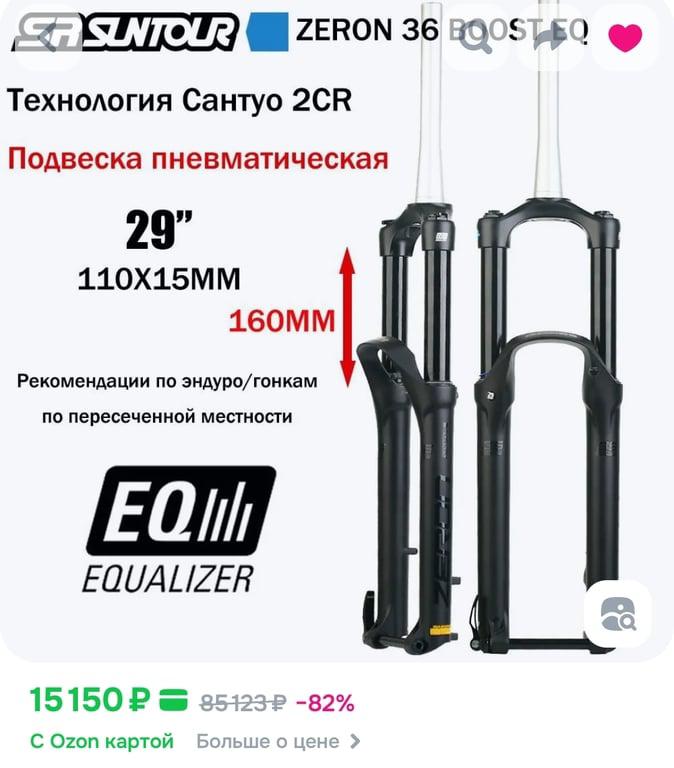 Вилка воздушная suntour zeron 36