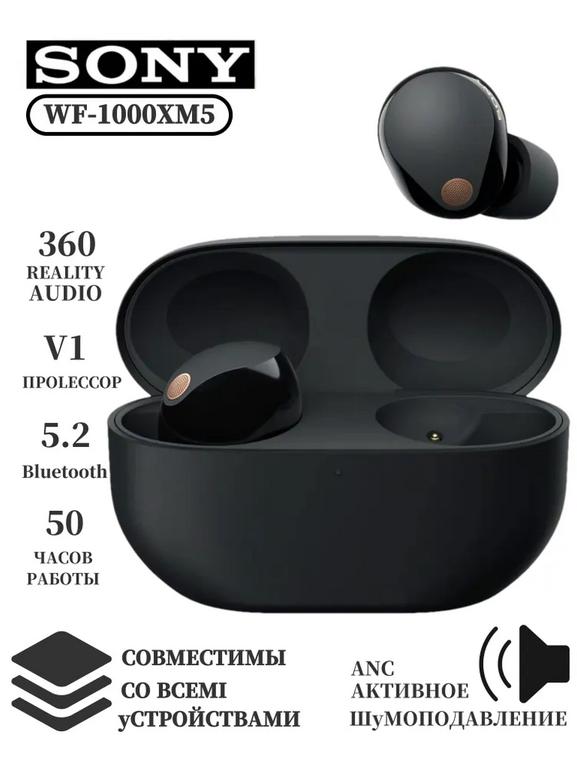 Наушники беспроводные Sony WF-1000XM5 (цена с ozon-картой, из-за рубежа)