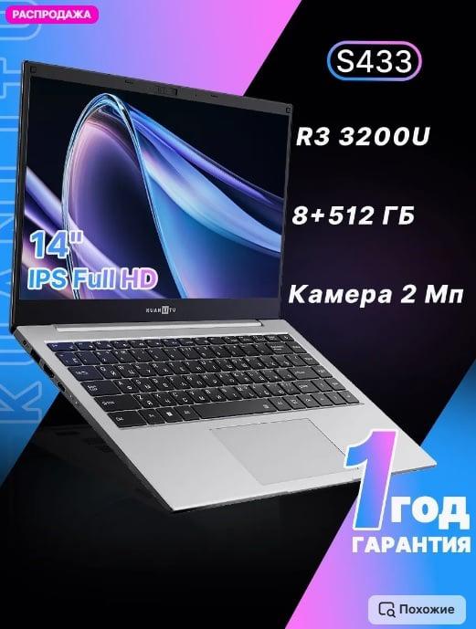 Ноутбук KUANLITU S433 (14" IPS FHD, Ryzen 3200U, 8ГБ+512ГБ)