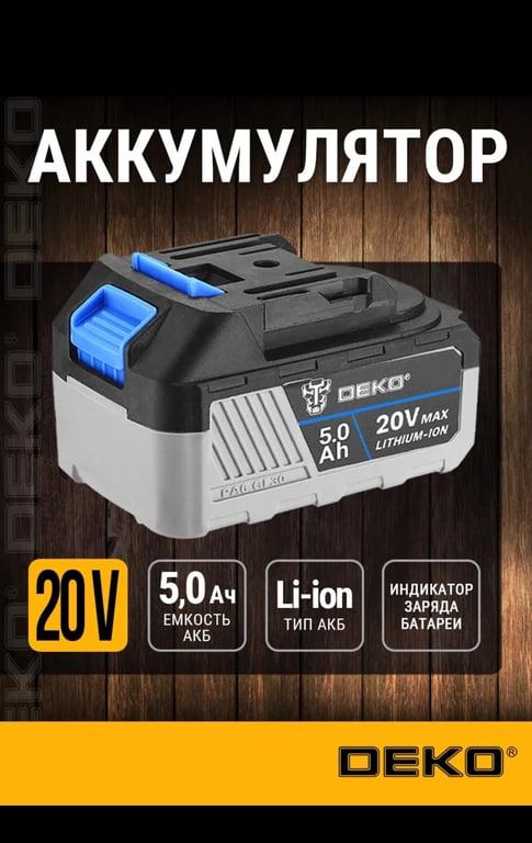 Аккумулятор DEKO (тип BL1850B), Li-ion, 20В, 5.0А*ч