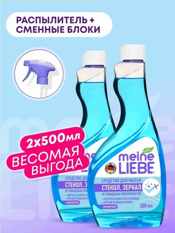 Средство для очистки стекол MEINE LIEBE (2 шт. + распылитель) с картой Ozon