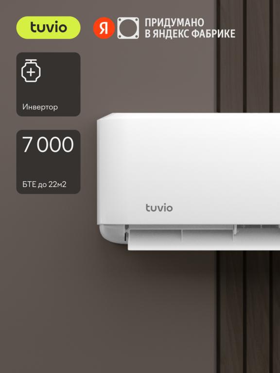 Инверторный кондиционер (сплит-система) Tuvio ACI07W11