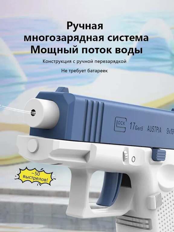Детский водный пистолет "Глок" (помповый, маленький, но мощный, синий - для мальчиков) (с картой OZON)