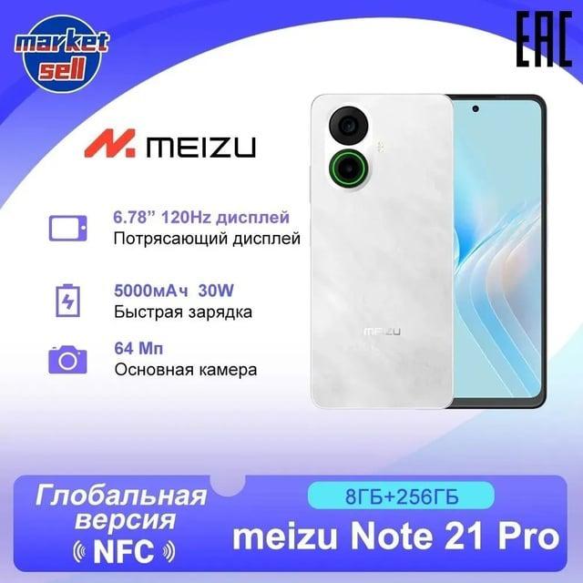 Смартфон Meizu Note 21 Pro 8/256 (цена с ozon-картой, из-за рубежа)