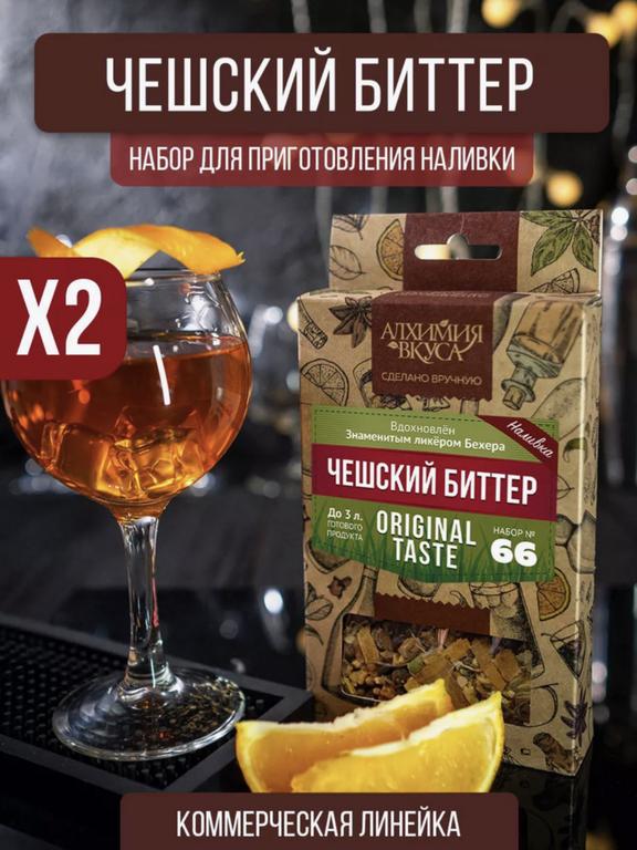 Настойка для самогона Чешский биттер, 2 шт. (с ВБ кошельком)