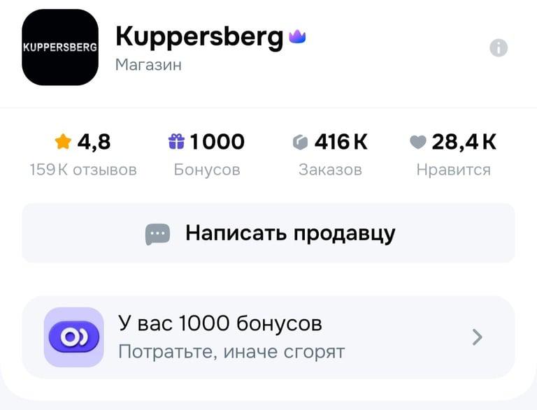 1000 бонусов в магазине Куперсберг