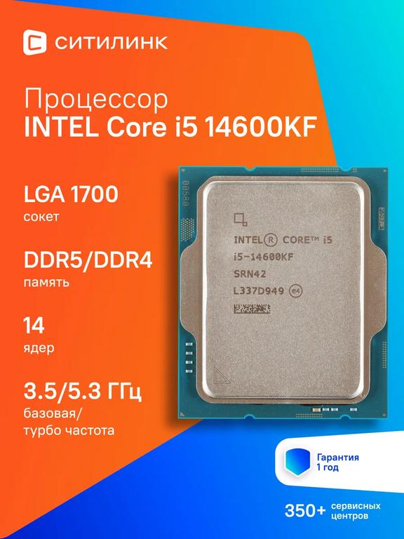 Core i5 14600KF Ситилинк (с WB Кошельком)