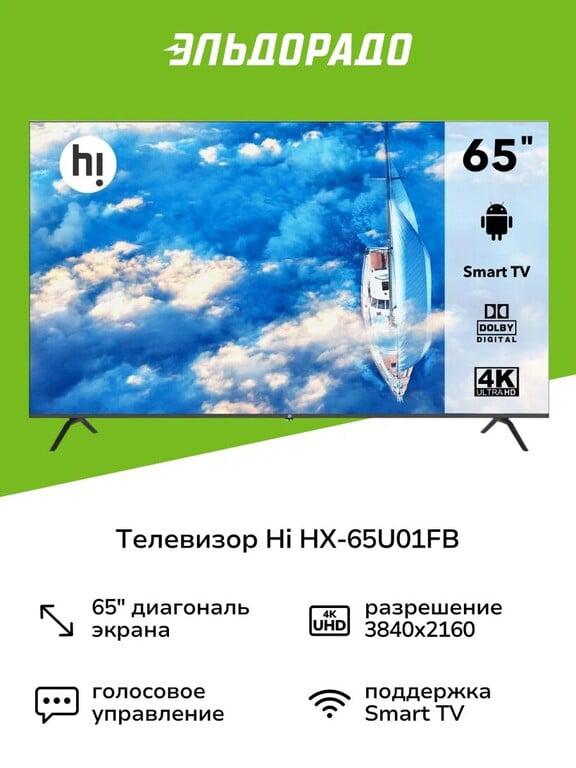 Телевизор Hi HX-65U01FB (с картой Пэй)