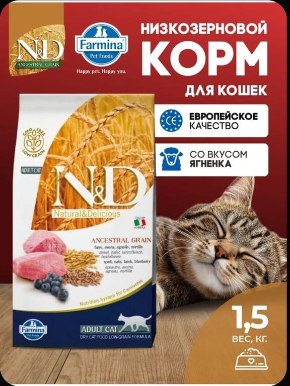 Низкозерновой корм Farmina N&D 1.5кг