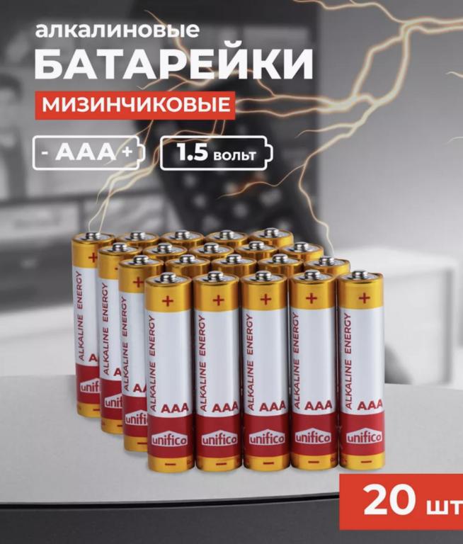 Батарейки мизинчиковые ААА Unifico, 20 шт. (с WB кошельком)