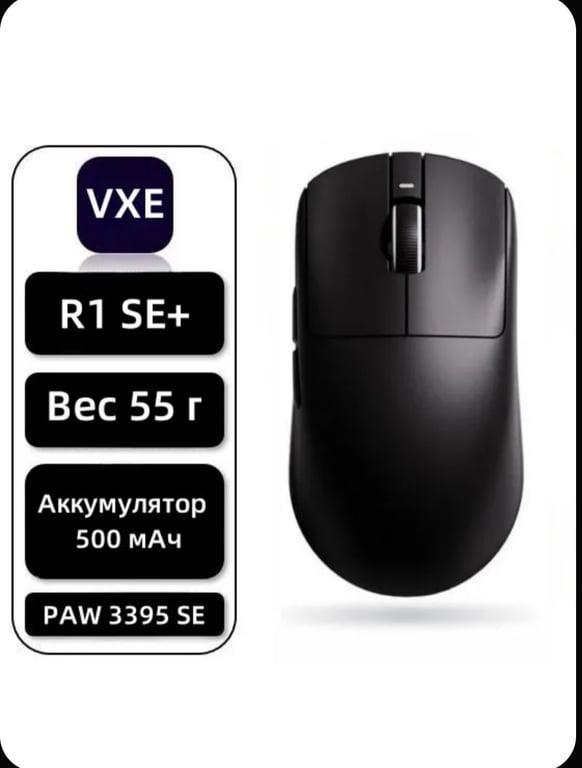 Беспроводная мышь vxe r1 se+ (цена с ozon картой и купоном продавца, из-за рубежа)