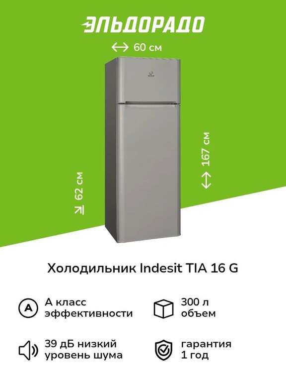 Холодильник Indesit TIA 16 G