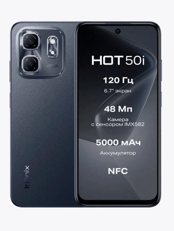 Смартфон Infinix HOT 50i NFC 6+128 Гб (с WB кошельком)