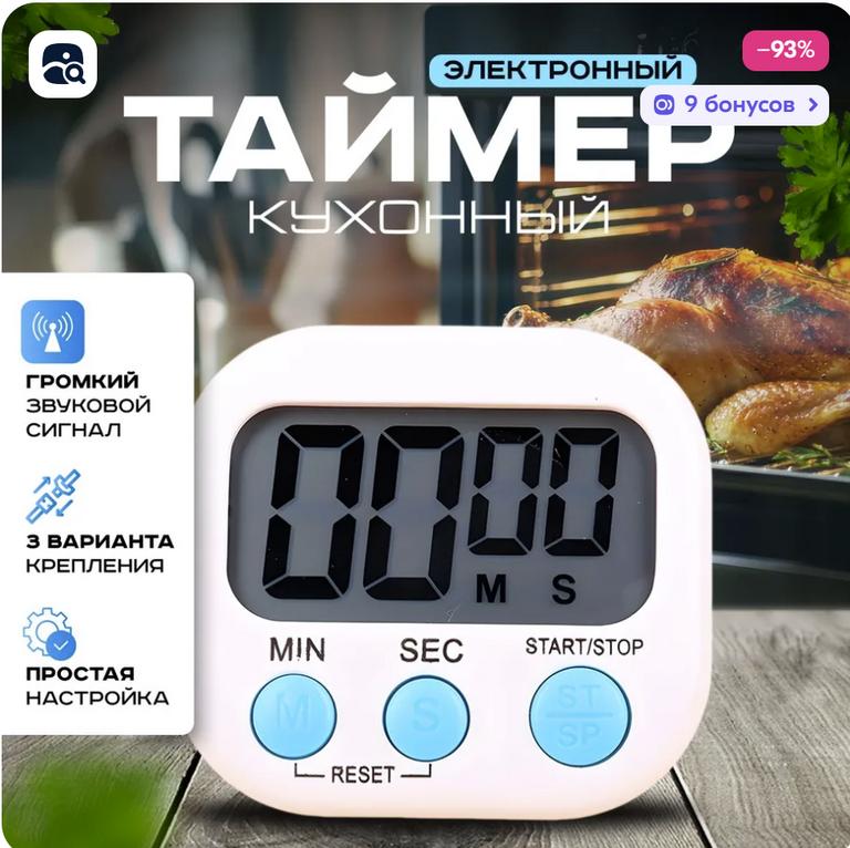 Таймер кухонный электронный с магнитом (131₽ с бонусами продавца и ozon картой)