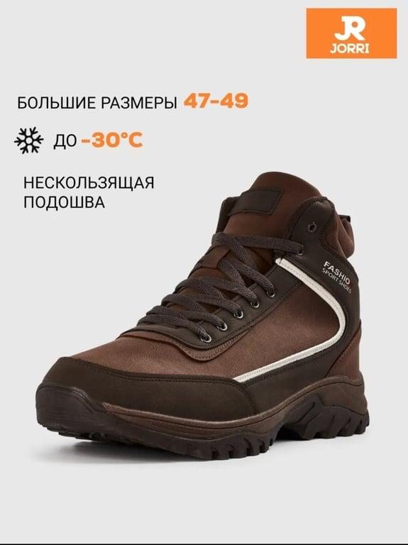 Кроссовки мужские зимние больших размеров