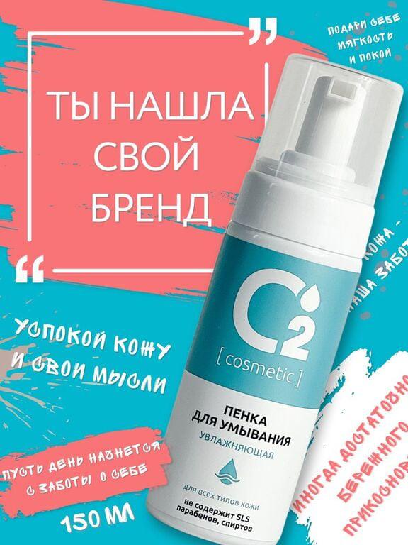Пенка для умывания О2 Cosmetic