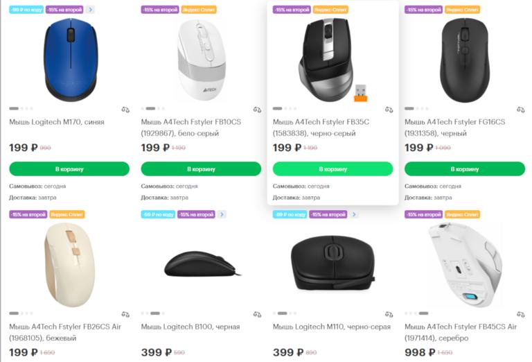 Компьютерные мыши со скидкой до 90% (например, Logitech M170)